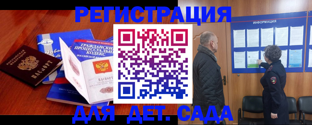прописка 2025 в Амурской области