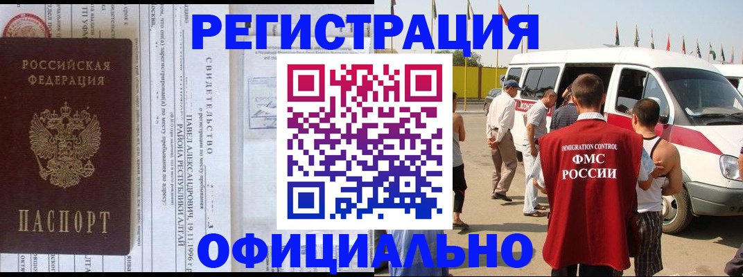 временная регистрация в квартире в Амурской области